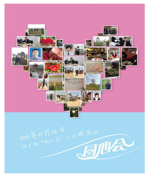 2013年上海同心會成立